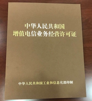 北交聯合科技榮獲工信部IDC與ISP牌照，開啟互聯網信息服務新篇章